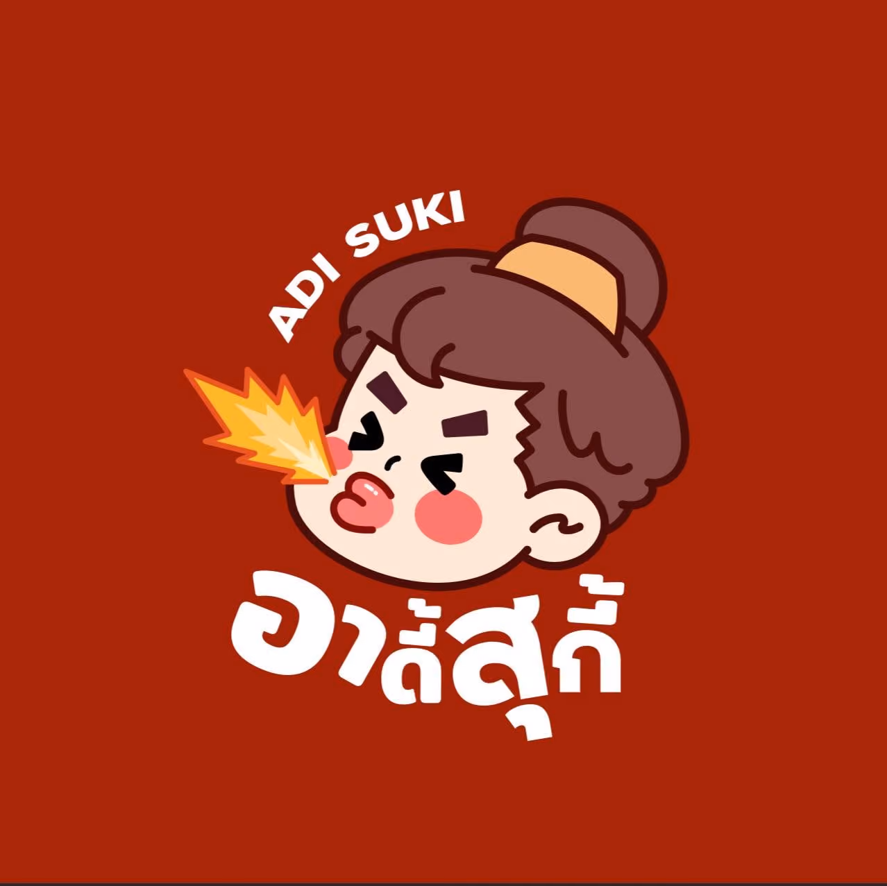 อาดี้สุกี้